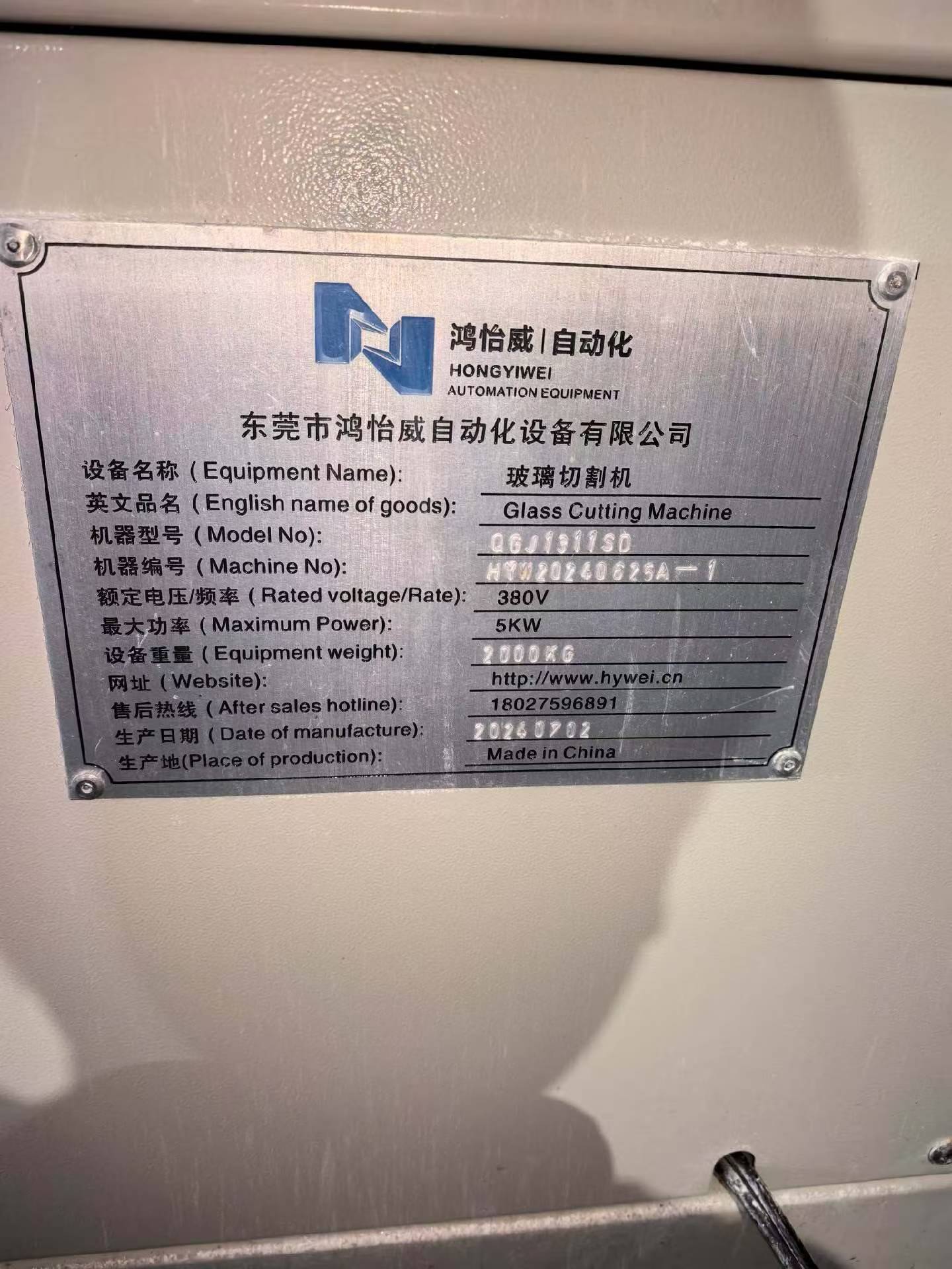 新鸿怡威双刀开料机