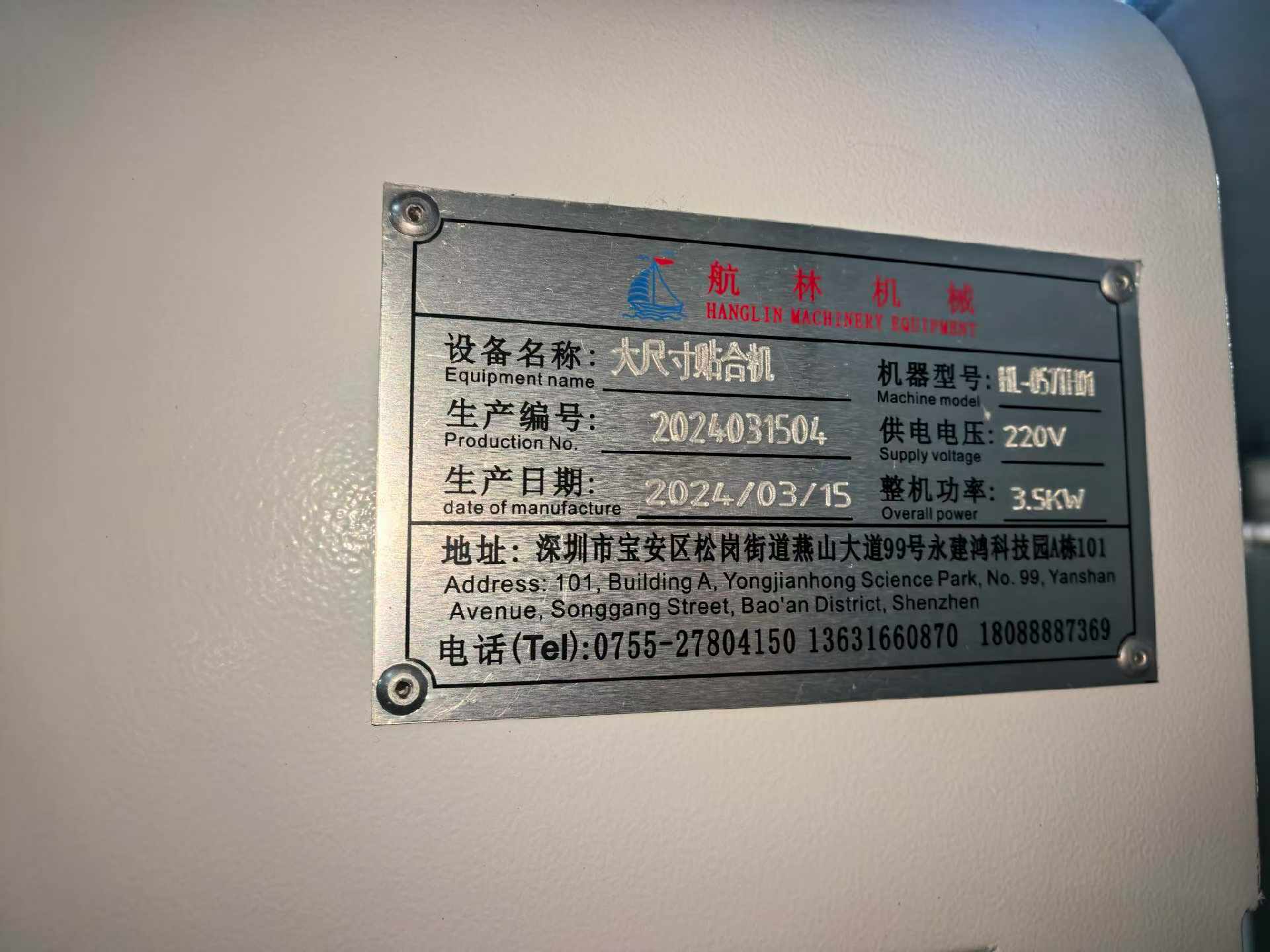 航林全自动贴合机
